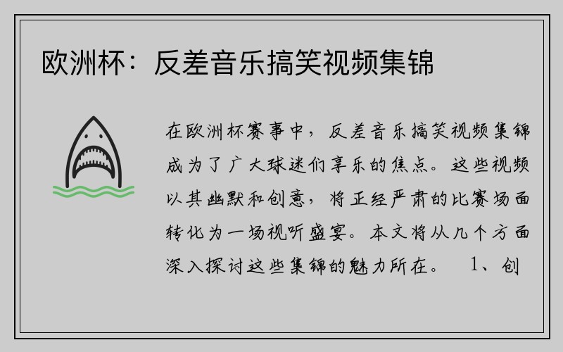 欧洲杯：反差音乐搞笑视频集锦