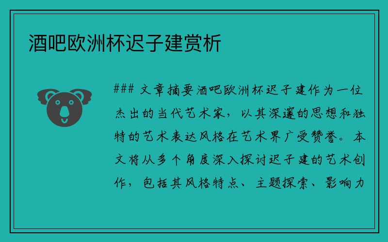 酒吧欧洲杯迟子建赏析