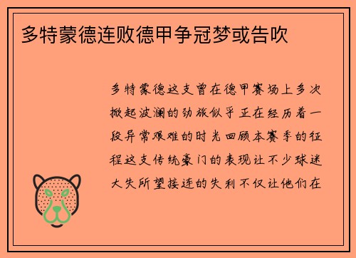 多特蒙德连败德甲争冠梦或告吹